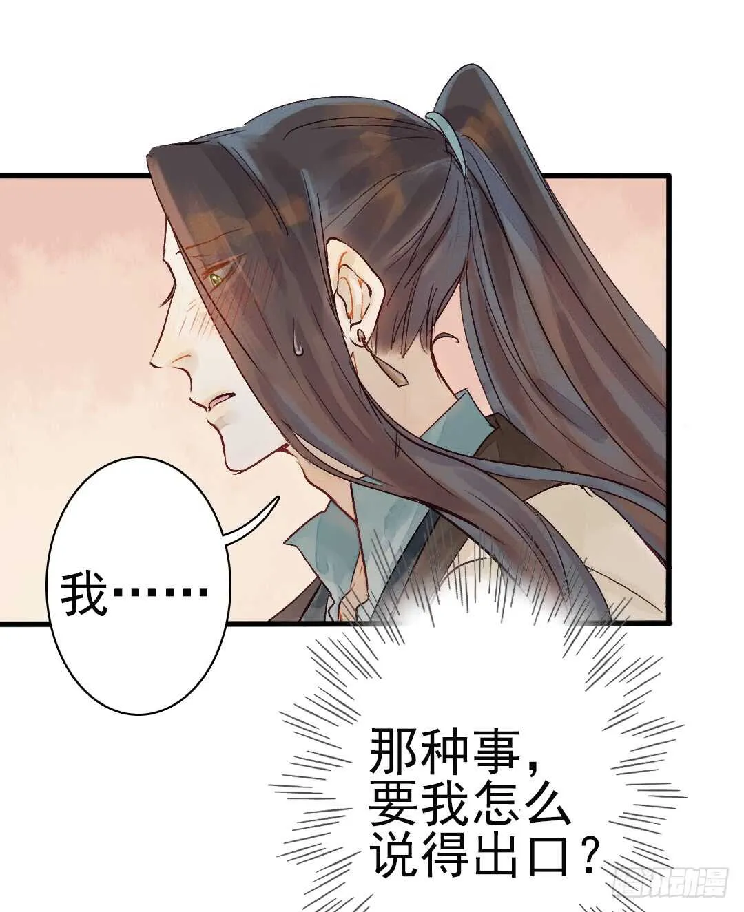 第17话 谢谢你，主公 第3页