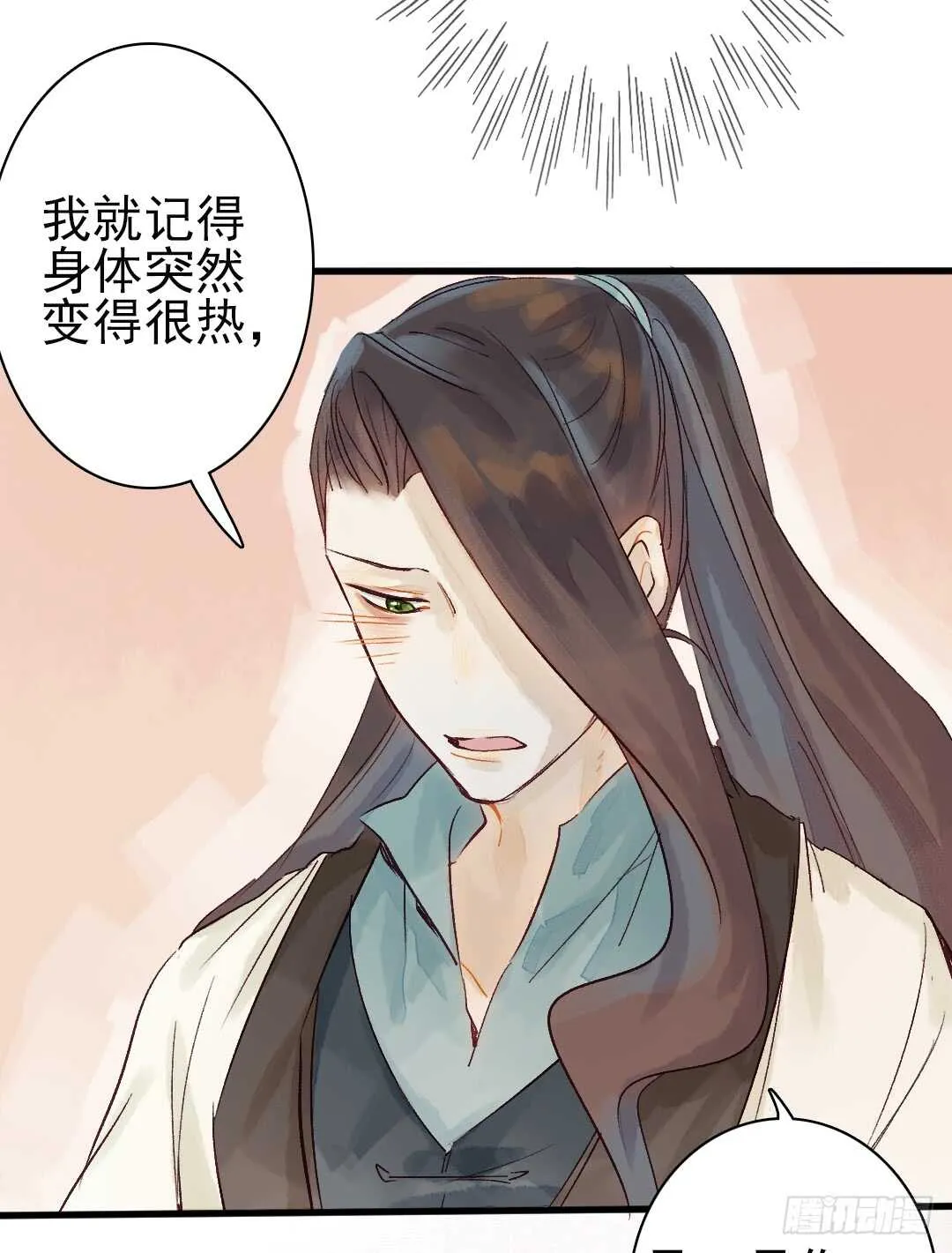 第17话 谢谢你，主公 第4页