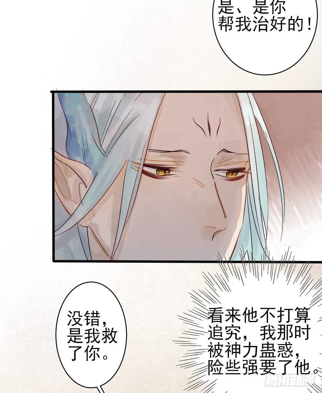 第17话 谢谢你，主公 第5页