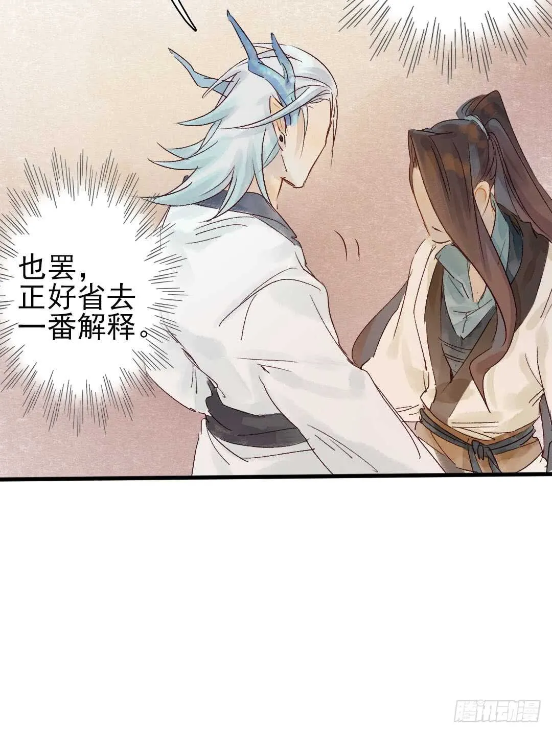 第17话 谢谢你，主公 第6页