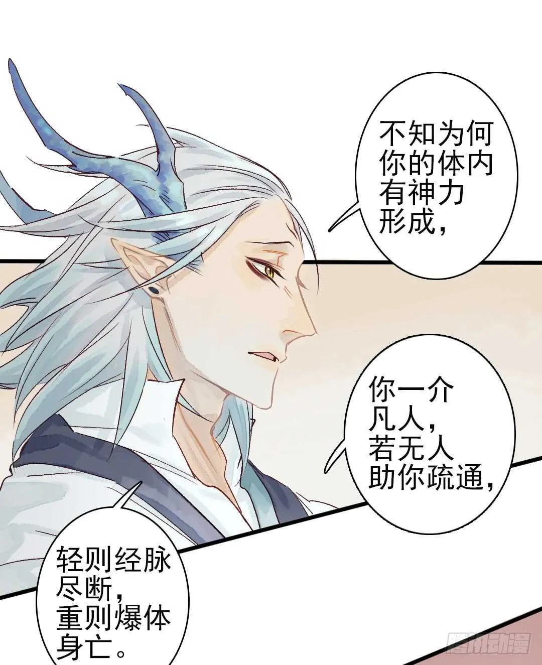 第17话 谢谢你，主公 第7页