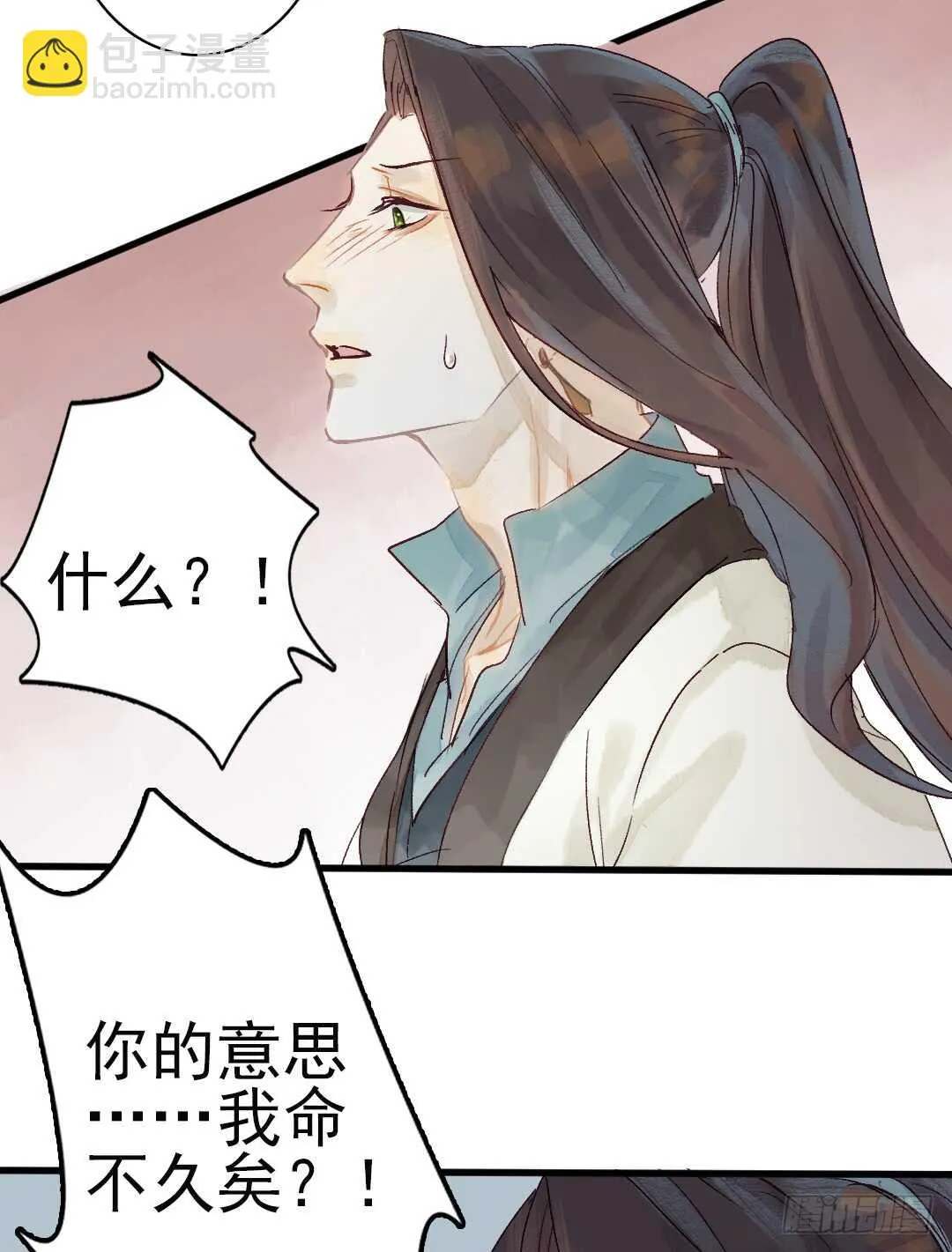 第17话 谢谢你，主公 第8页