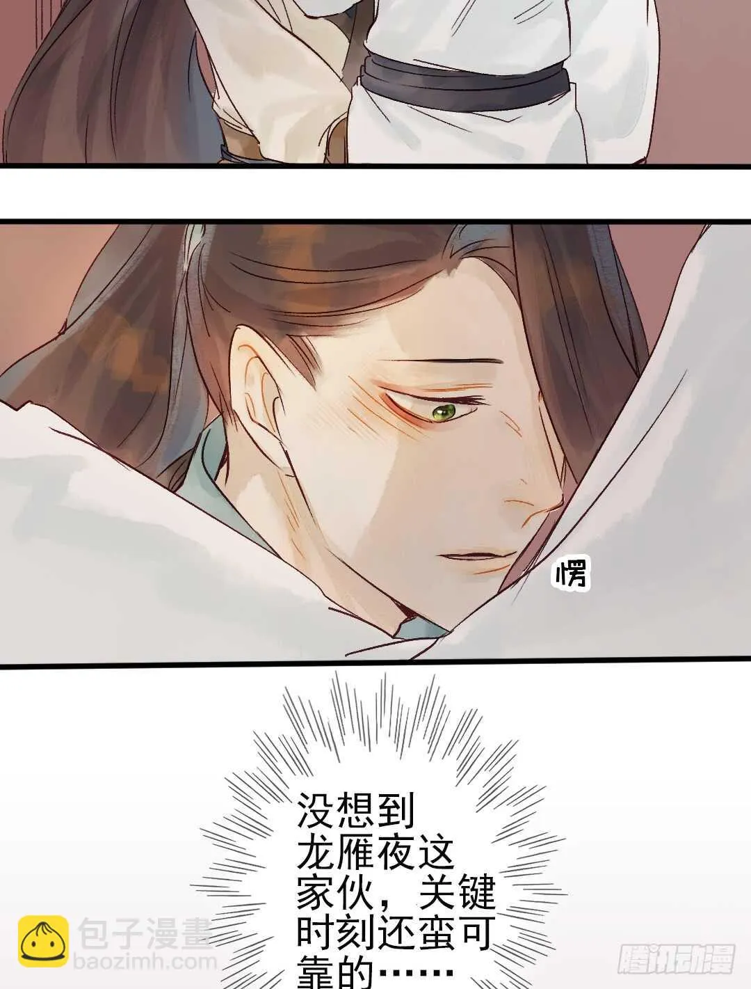 第17话 谢谢你，主公 第12页