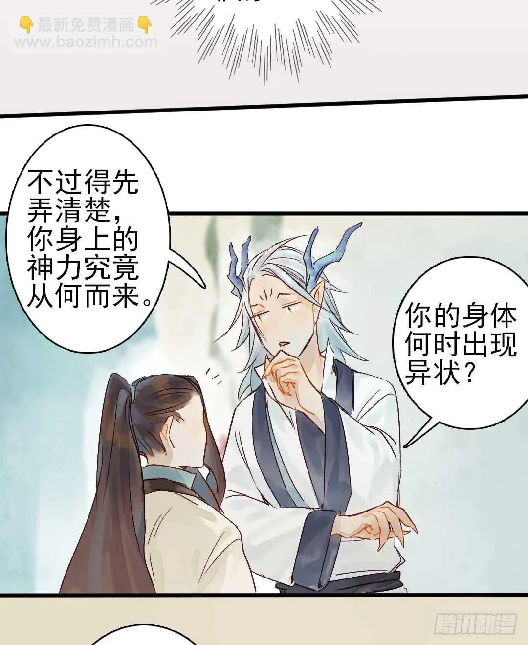 第17话 谢谢你，主公 第13页