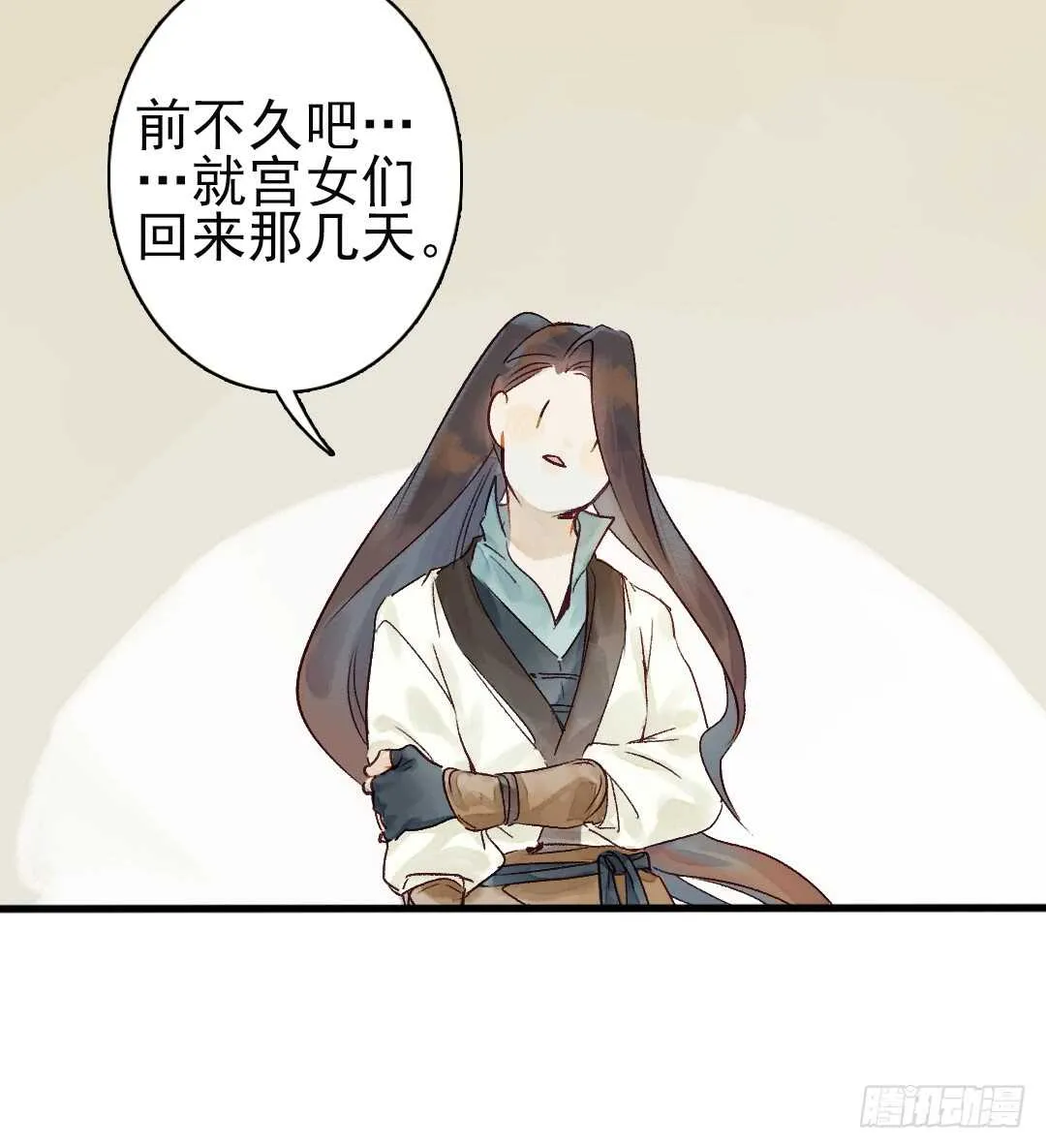 第17话 谢谢你，主公 第14页