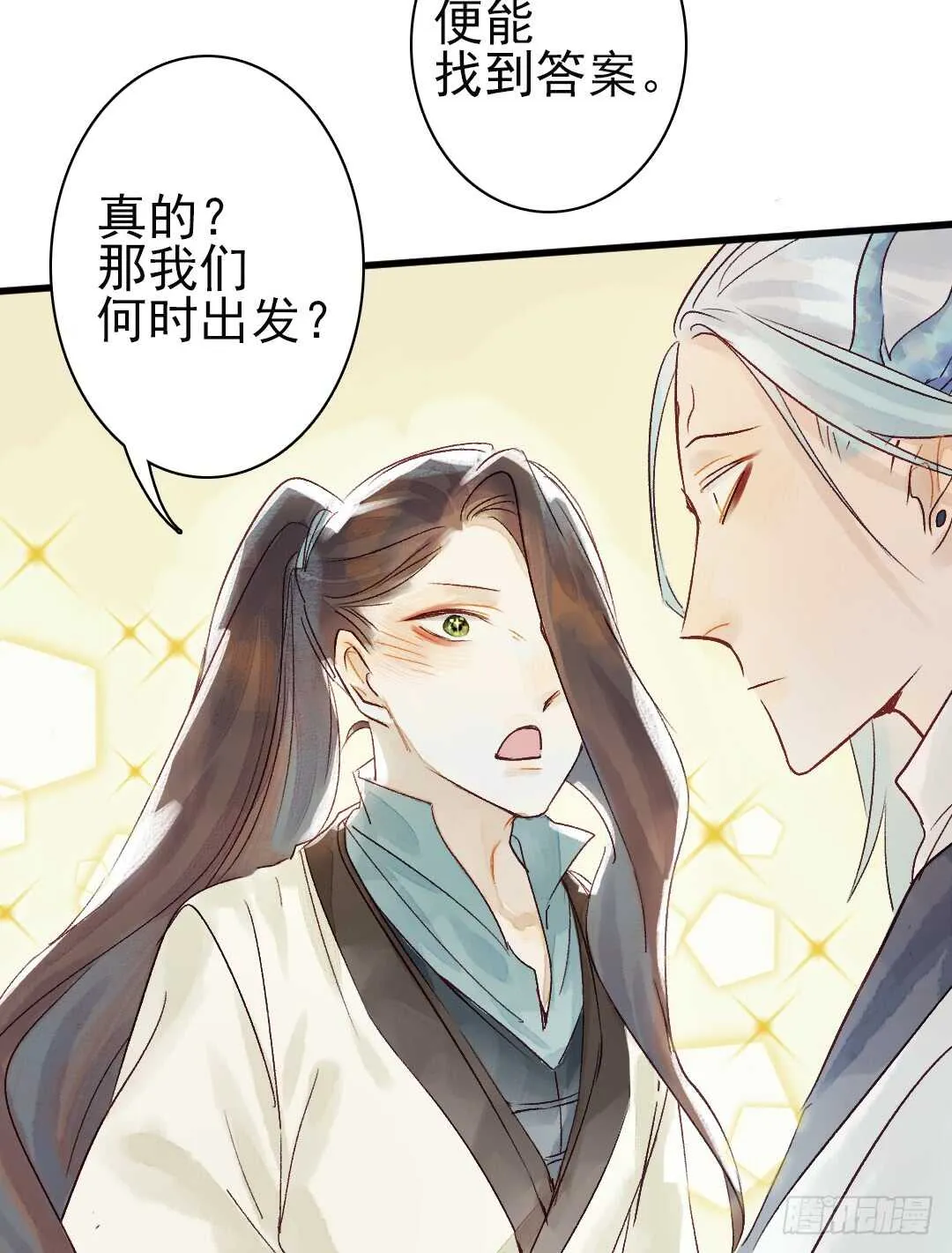 第17话 谢谢你，主公 第16页