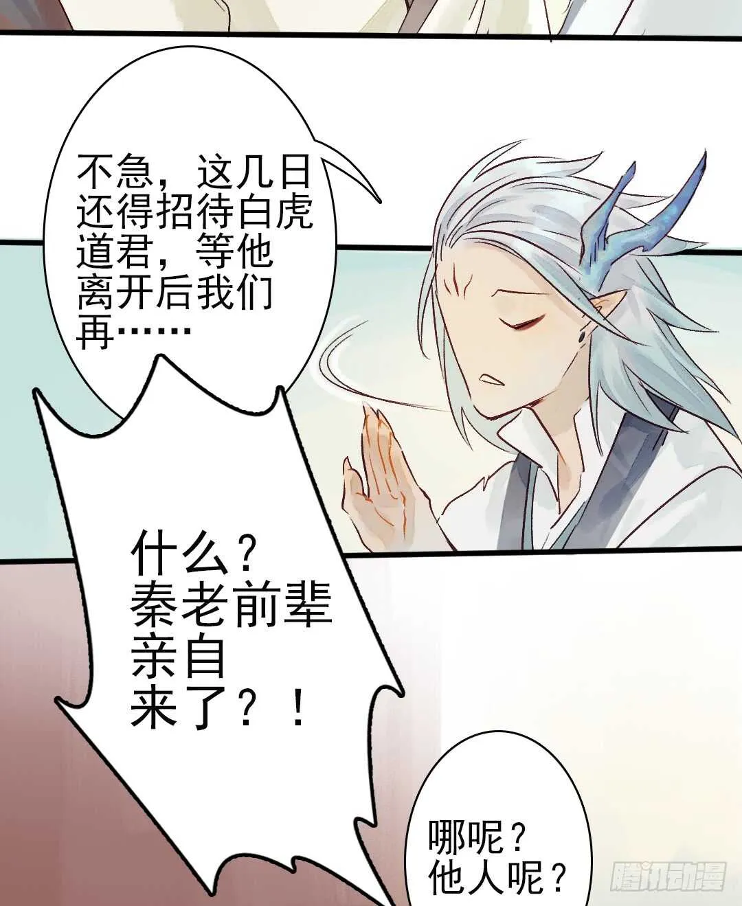 第17话 谢谢你，主公 第17页