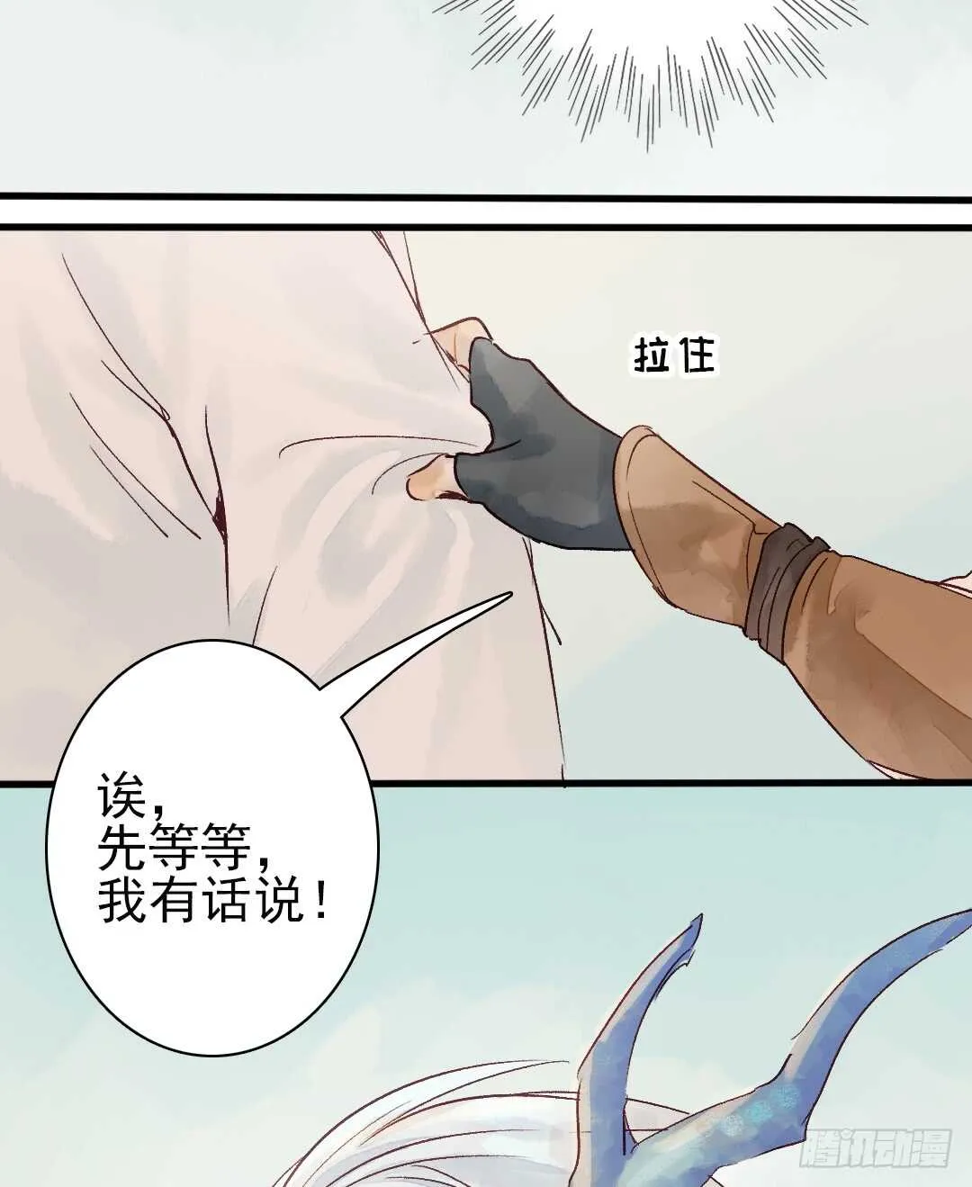 第17话 谢谢你，主公 第21页