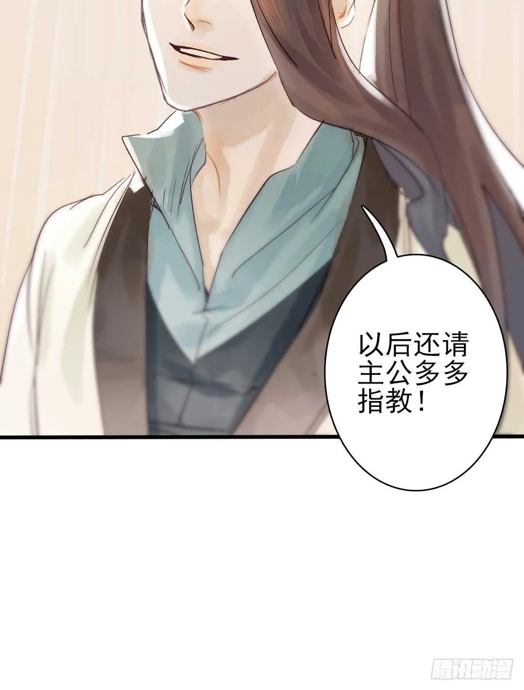 第17话 谢谢你，主公 第28页