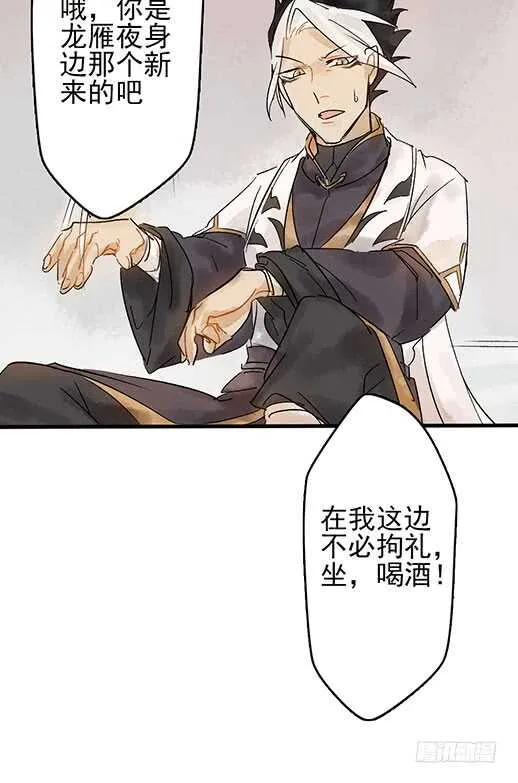 第18话 醋劲大发 第11页