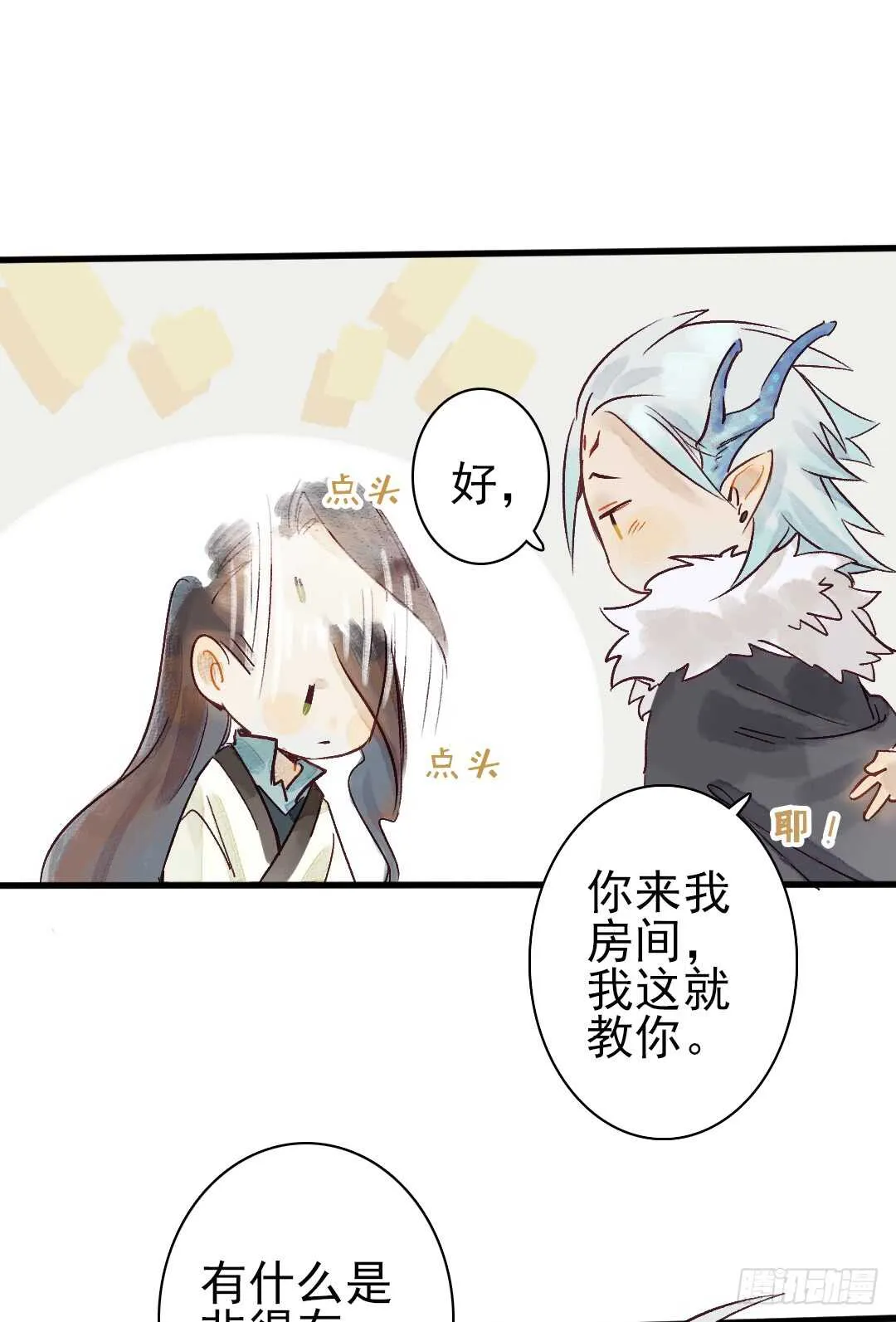 第19话 教你法术呀 第12页