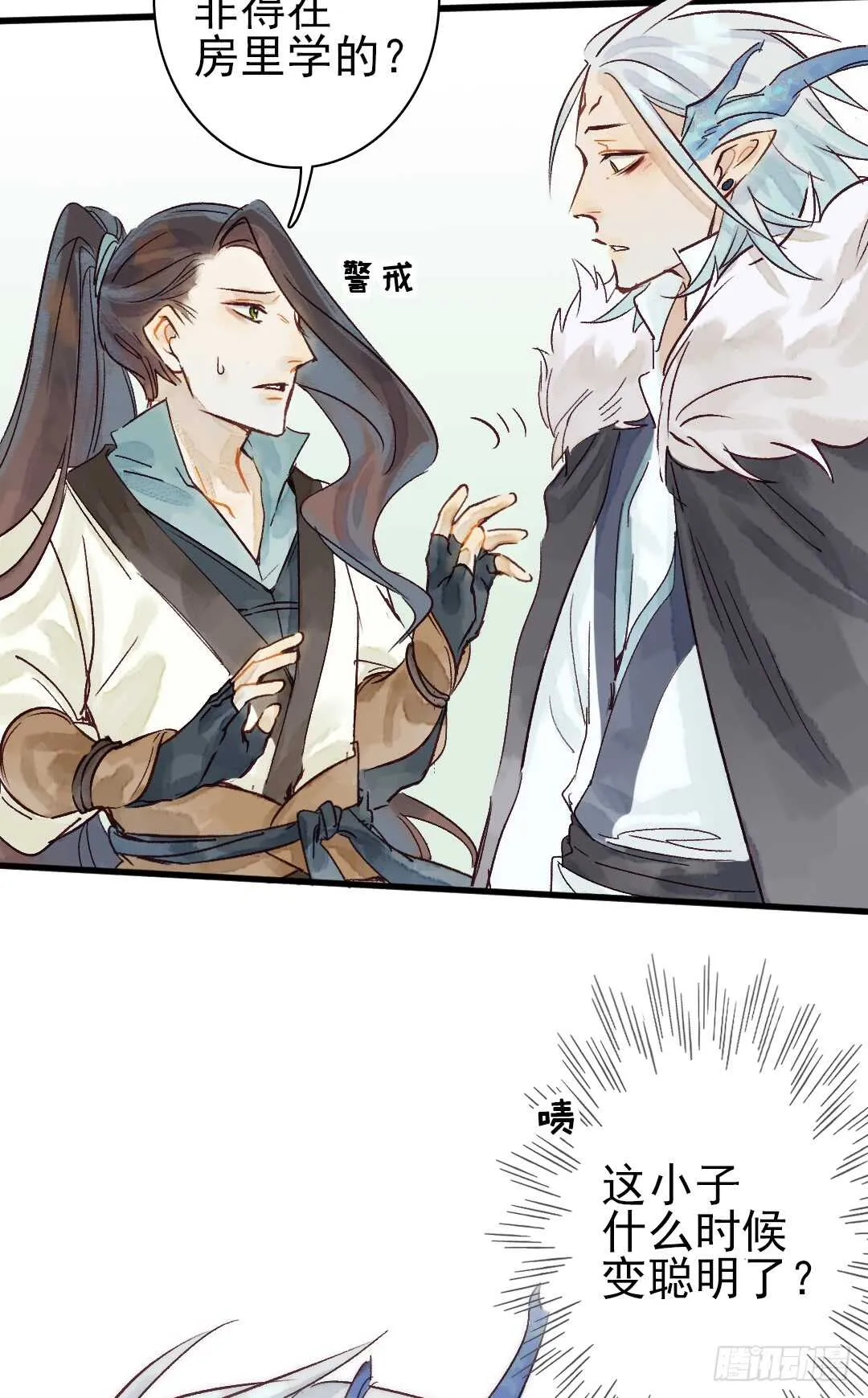 第19话 教你法术呀 第13页