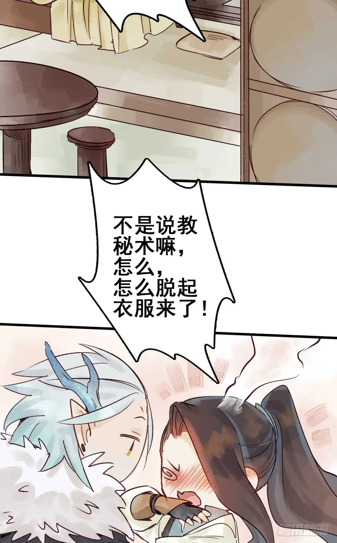 第19话 教你法术呀 第16页