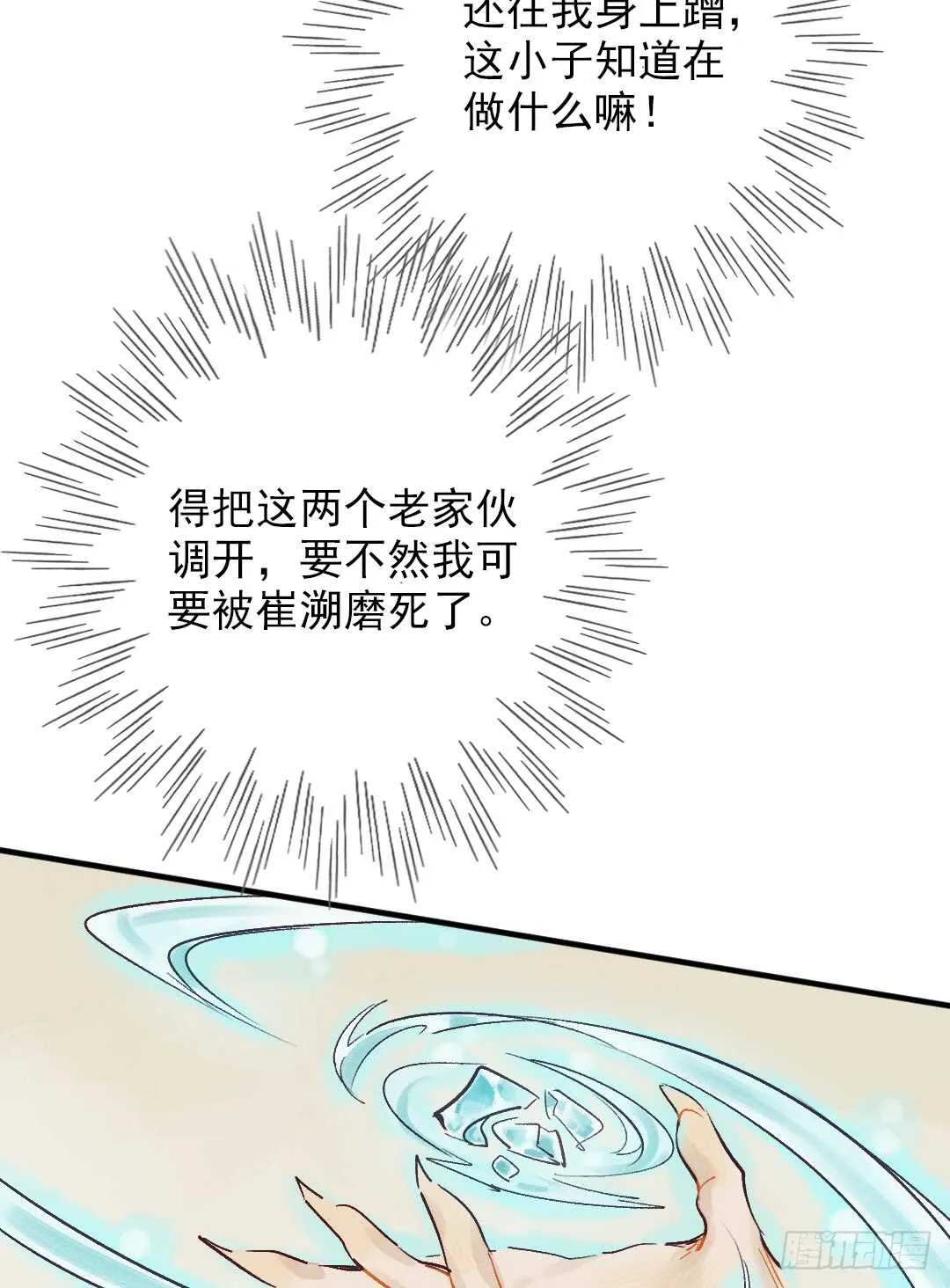 第22话 又发热了 第13页
