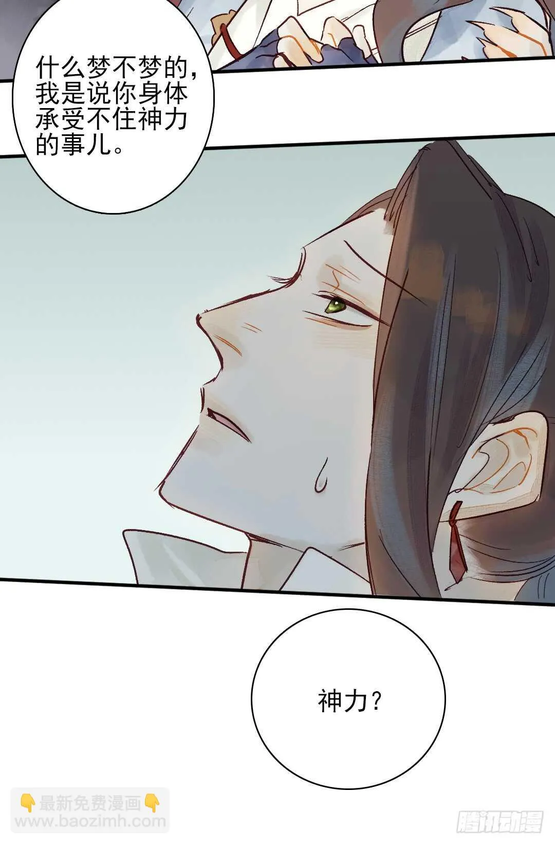第22话 又发热了 第29页