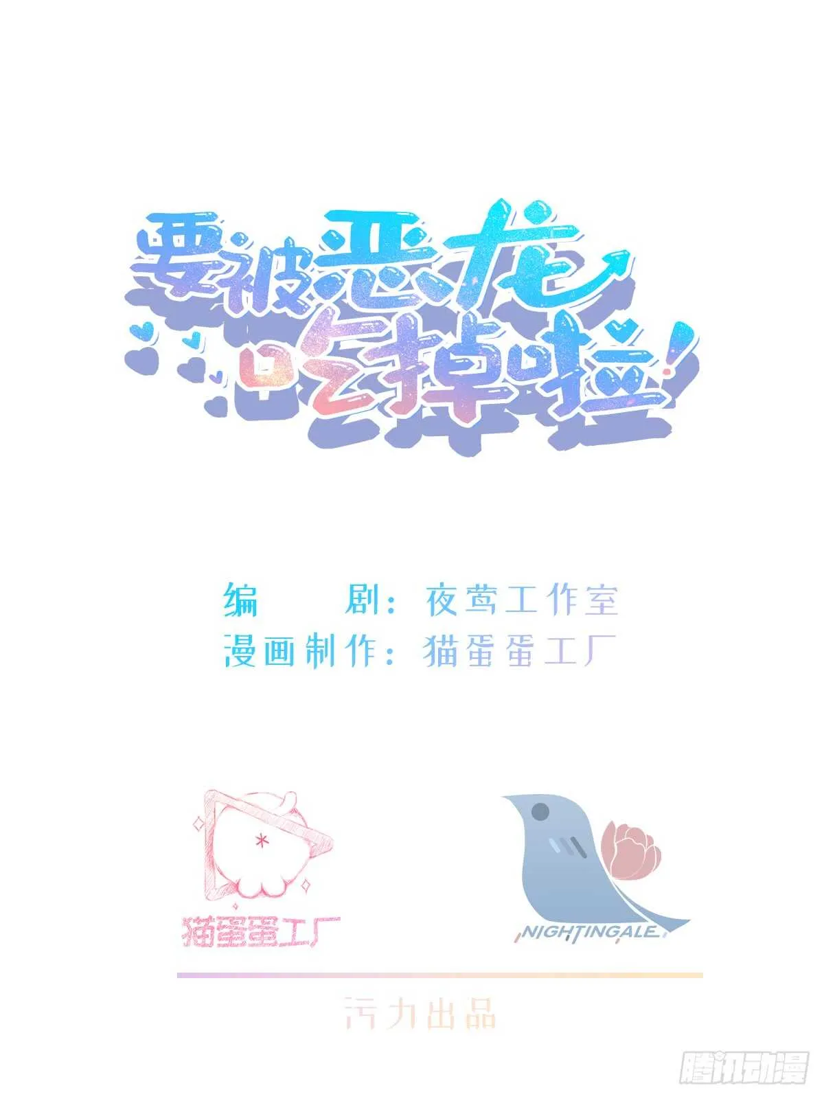 第23话 傻小子…… 第2页