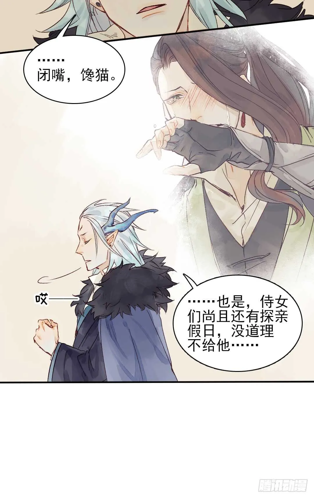 第28话 我该拿你怎么办？ 第23页