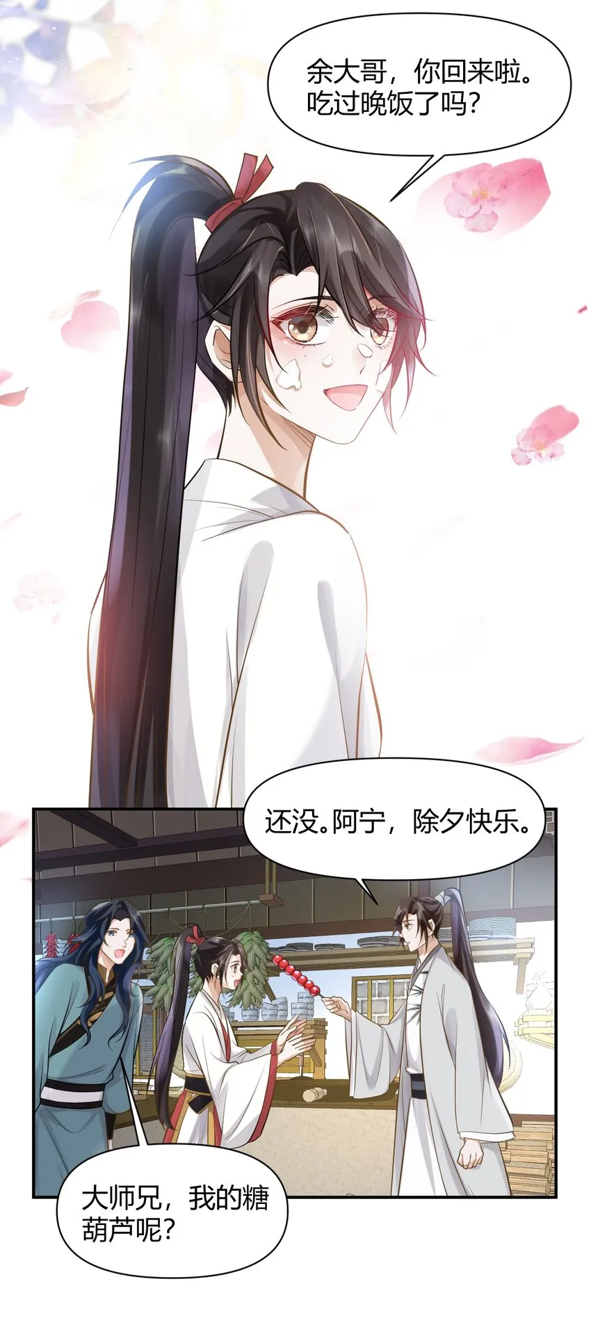 028 谢谢你 第11页