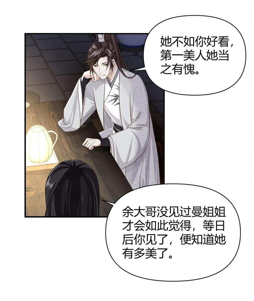 026 坦诚相见？ 第24页