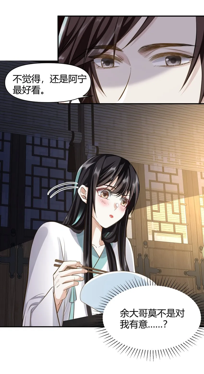 026 坦诚相见？ 第25页