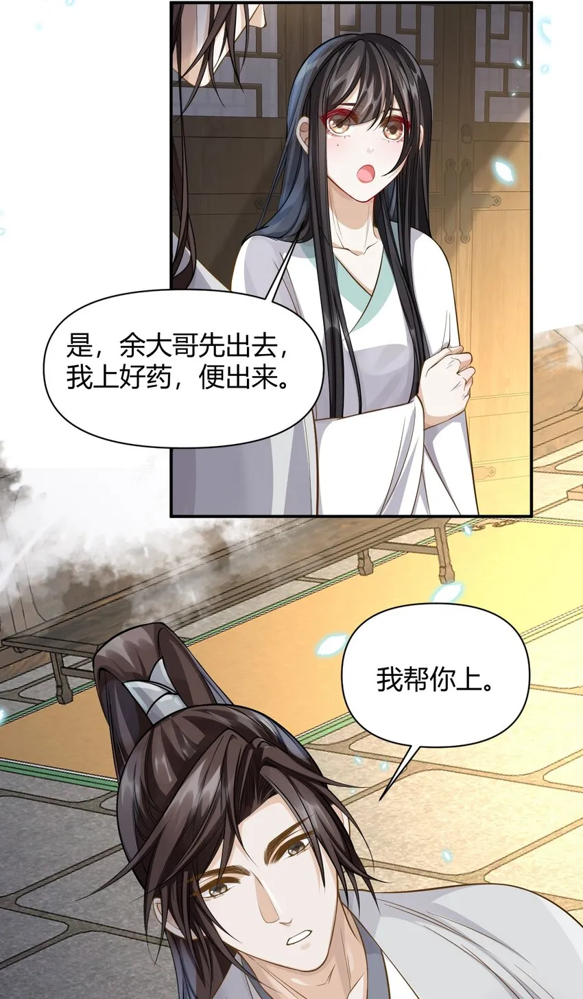 026 坦诚相见？ 第30页