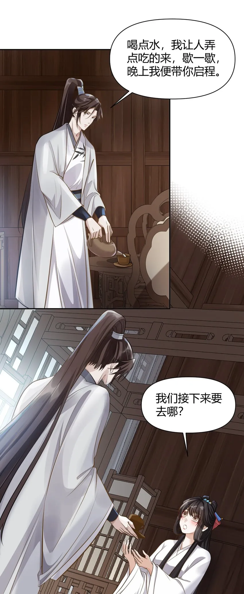 024 我能相信你吗 第4页