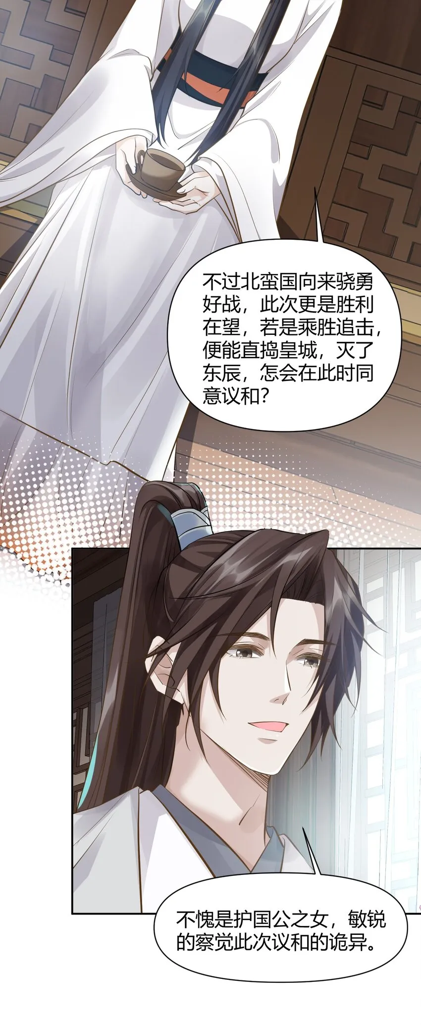 024 我能相信你吗 第6页
