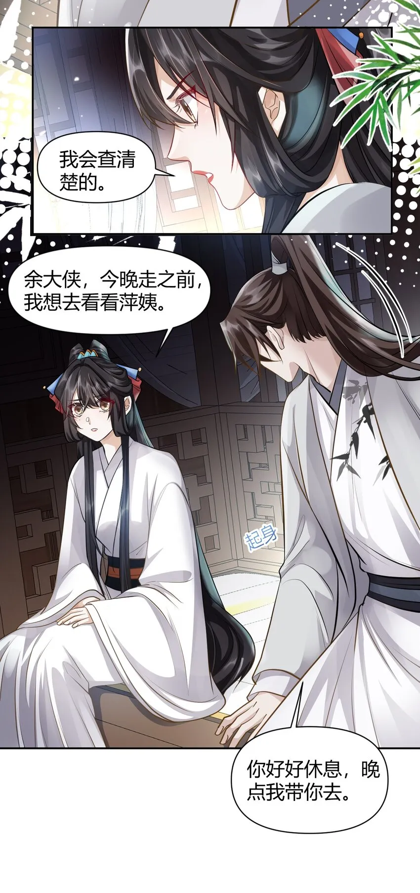 024 我能相信你吗 第11页