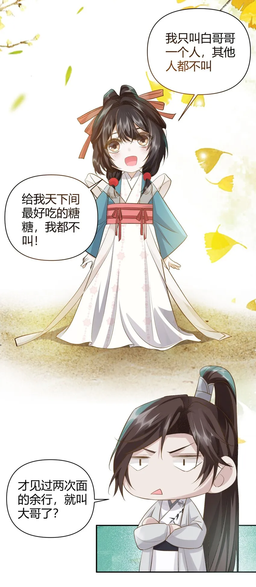 024 我能相信你吗 第17页