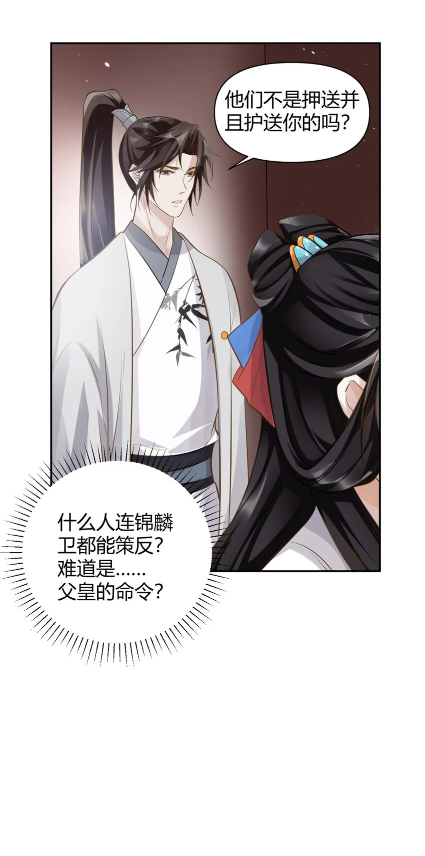 024 我能相信你吗 第29页