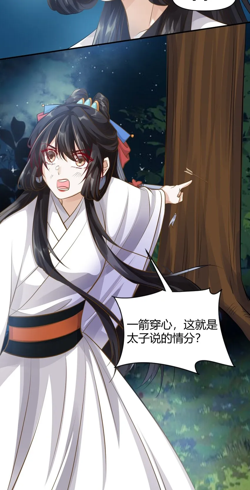 022 我不会再爱你 第5页