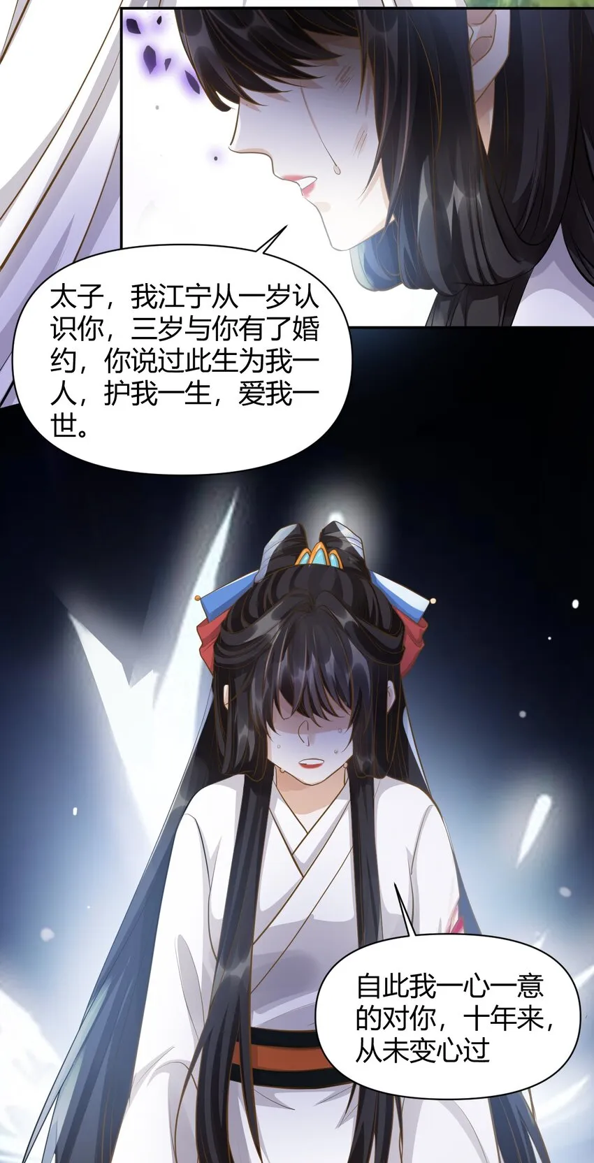 022 我不会再爱你 第6页