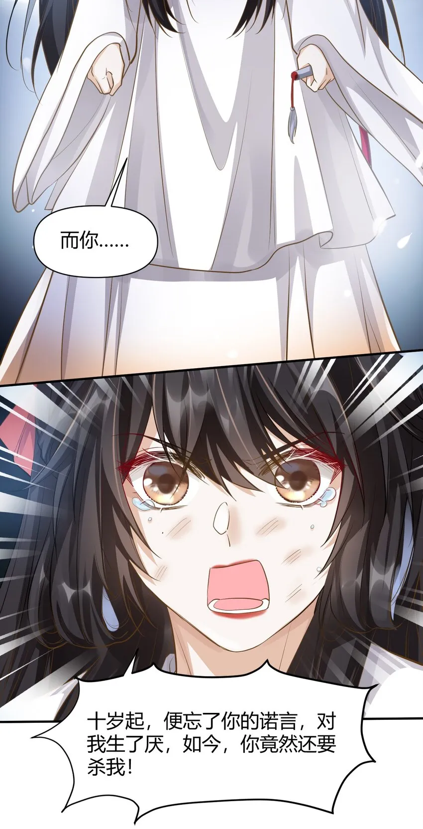 022 我不会再爱你 第7页