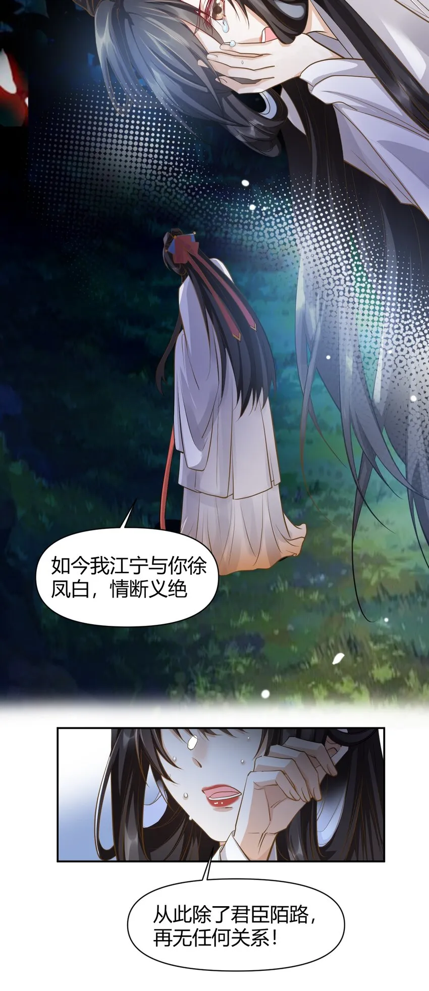 022 我不会再爱你 第9页