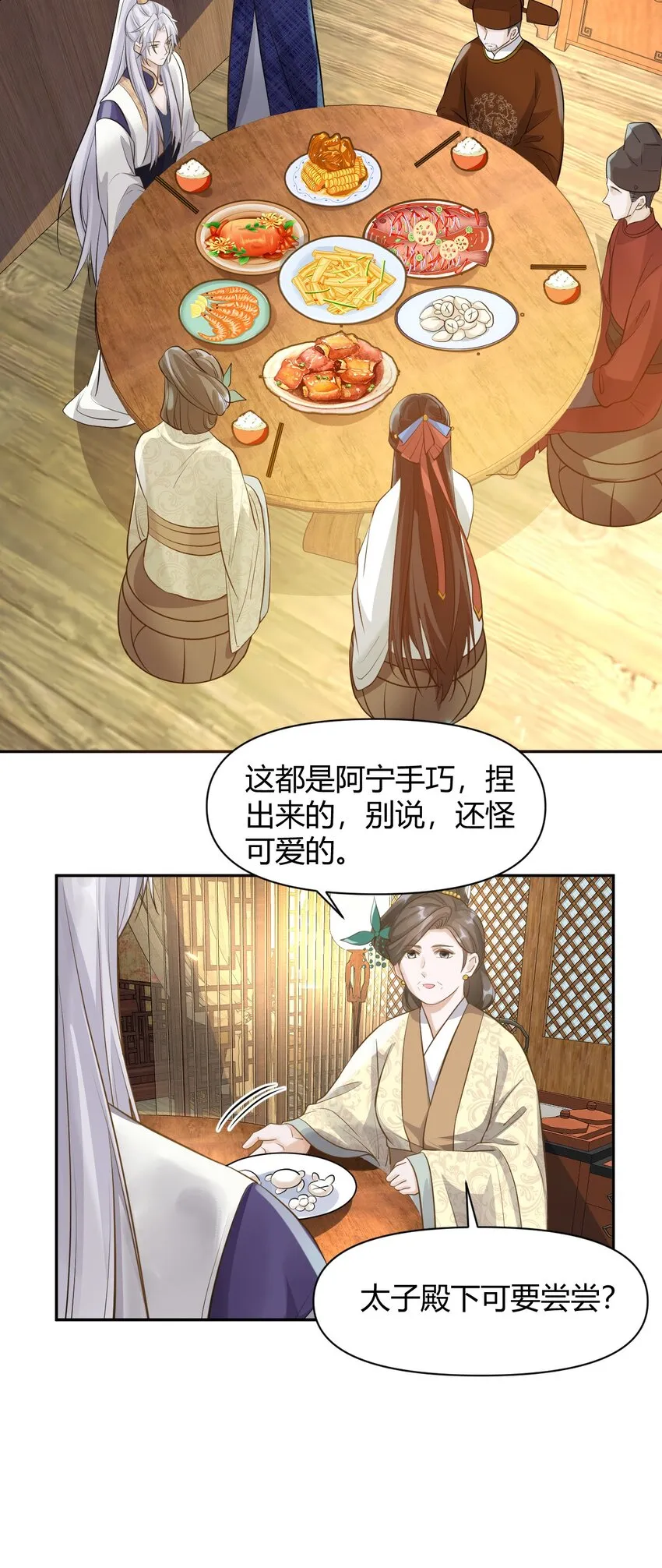 018 夜宴 第24页