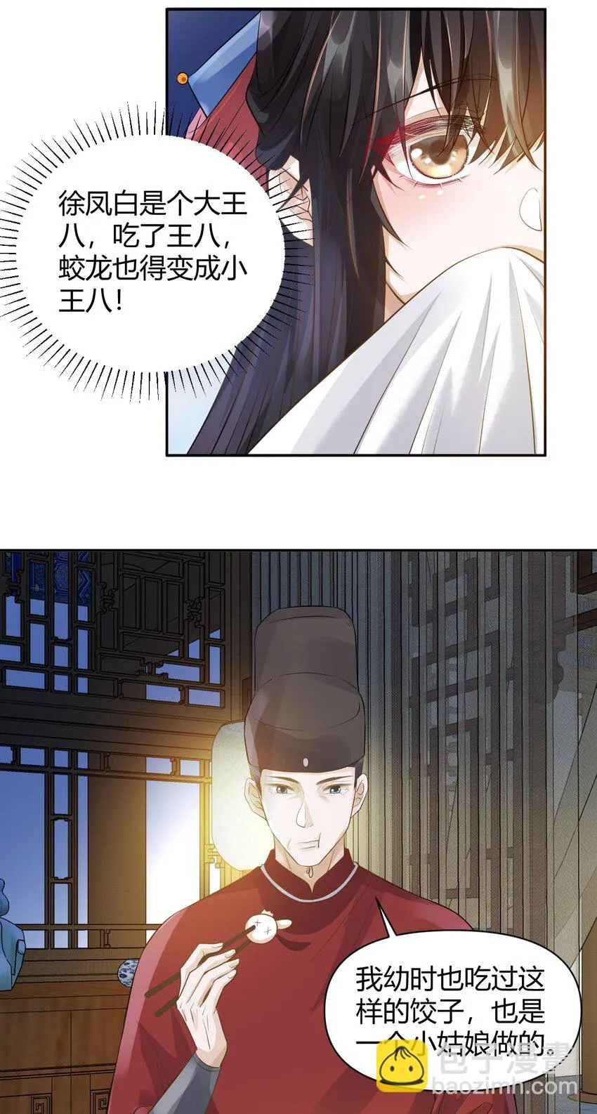 018 夜宴 第27页