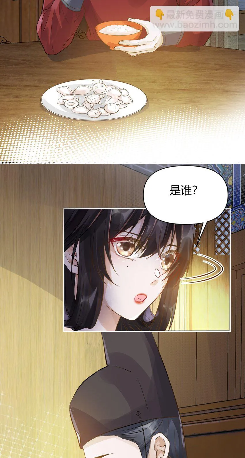 018 夜宴 第28页