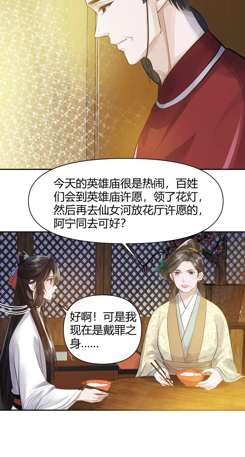 018 夜宴 第29页