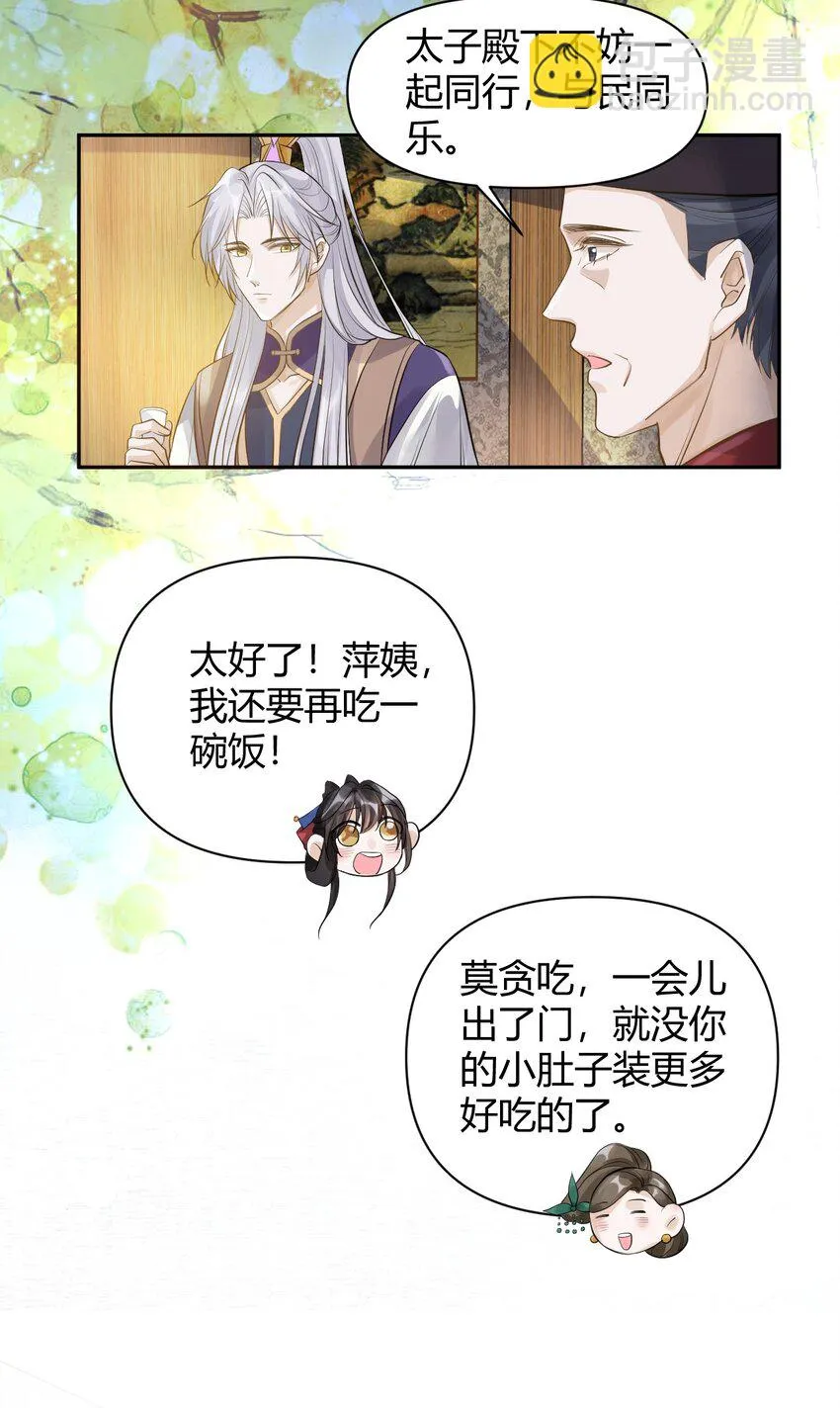 018 夜宴 第31页