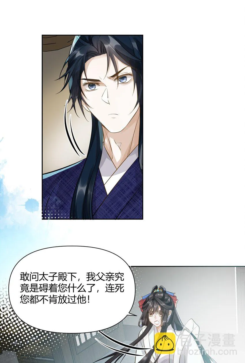 016 幕后之人 第3页