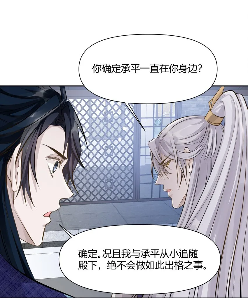 016 幕后之人 第15页