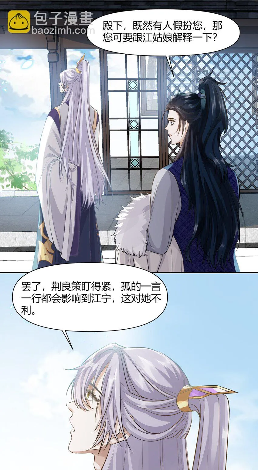 016 幕后之人 第21页
