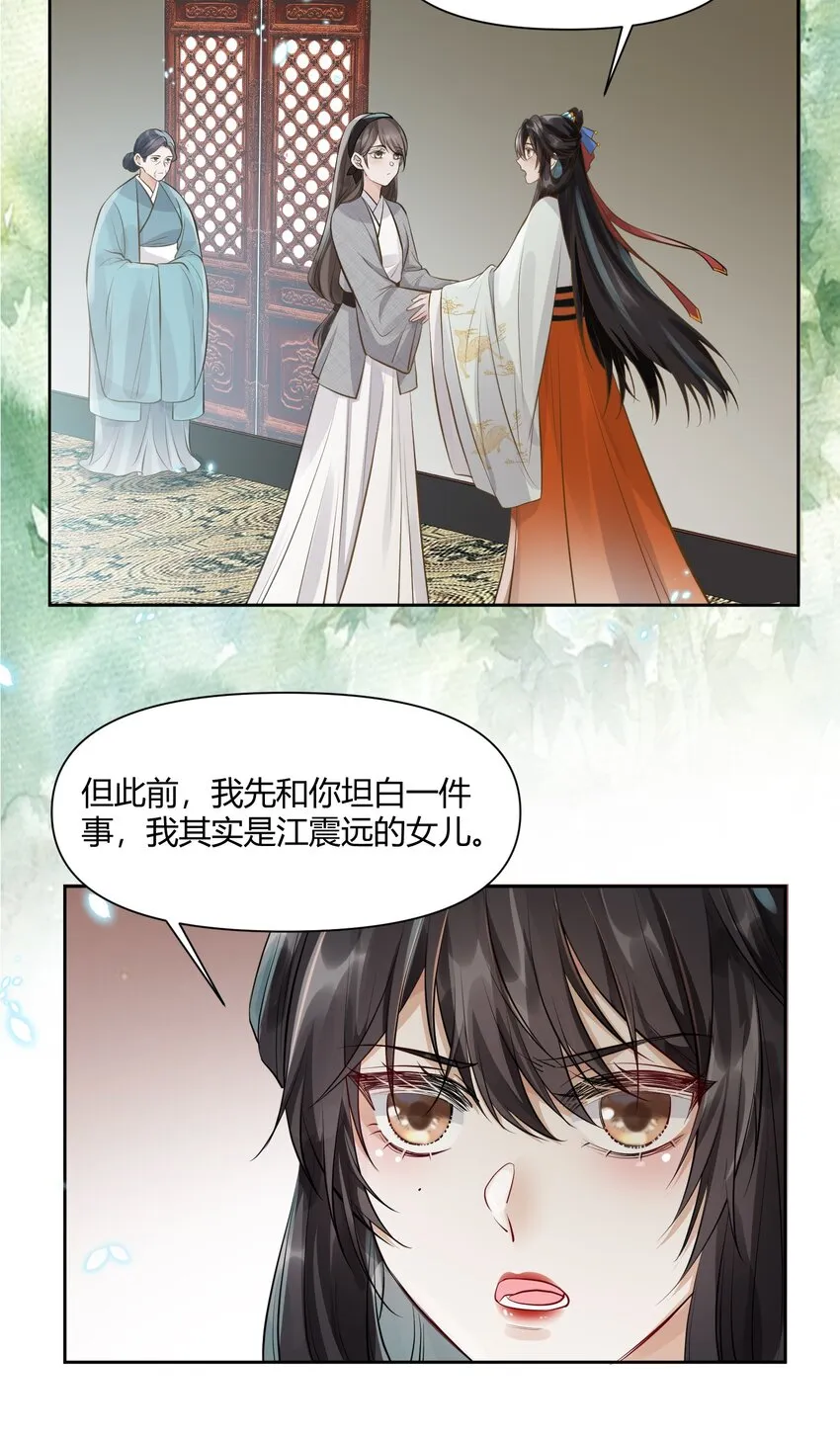 016 幕后之人 第25页
