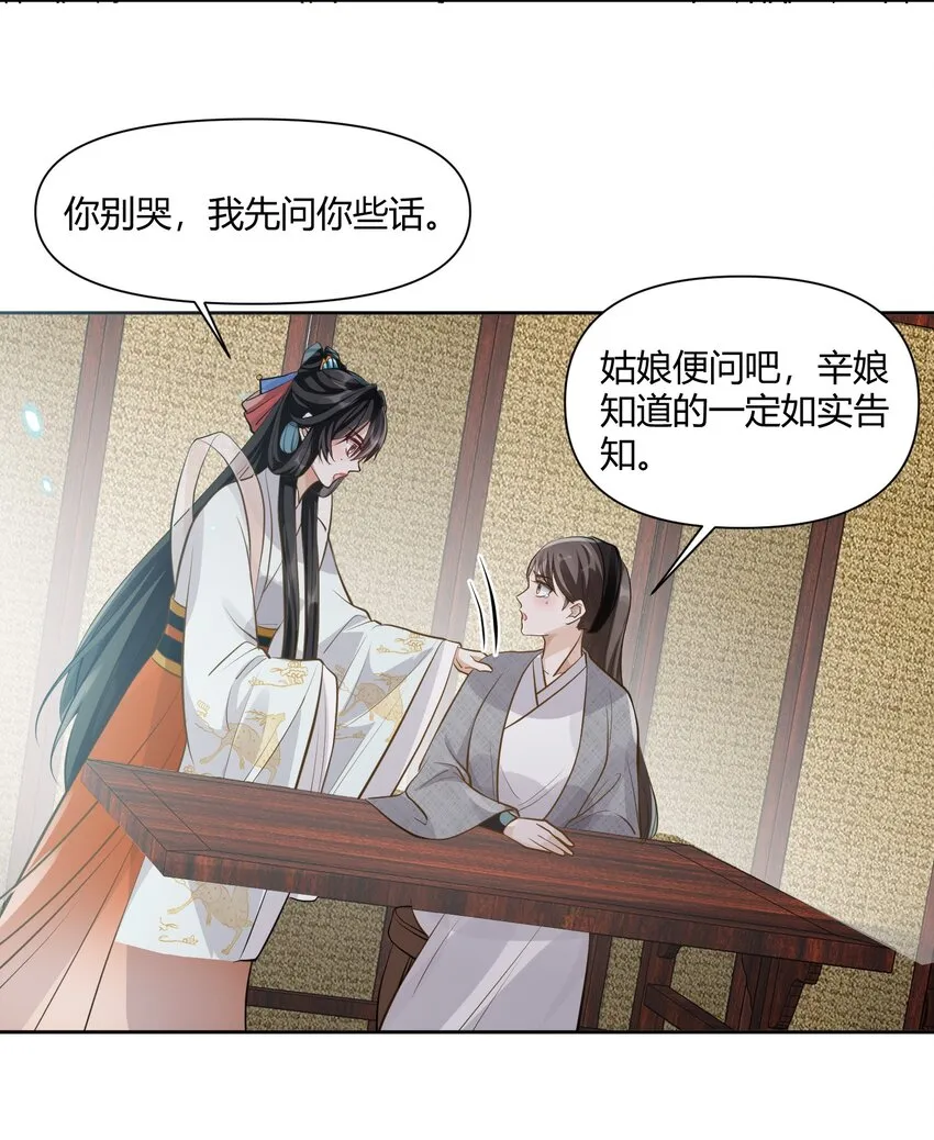 016 幕后之人 第28页