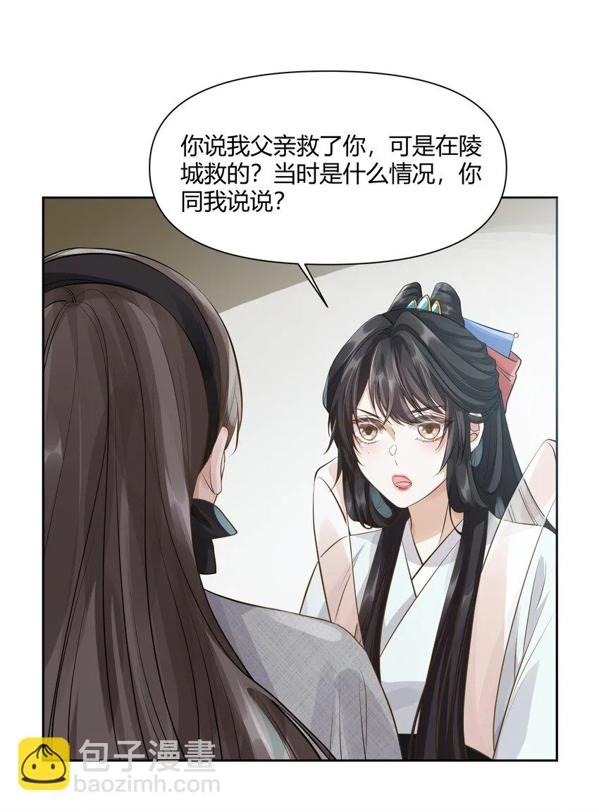 016 幕后之人 第29页