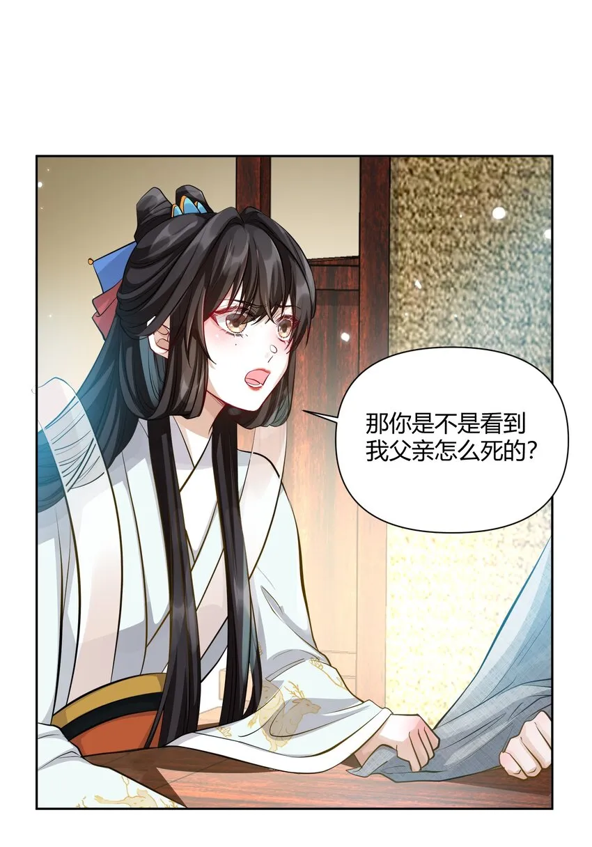 016 幕后之人 第33页