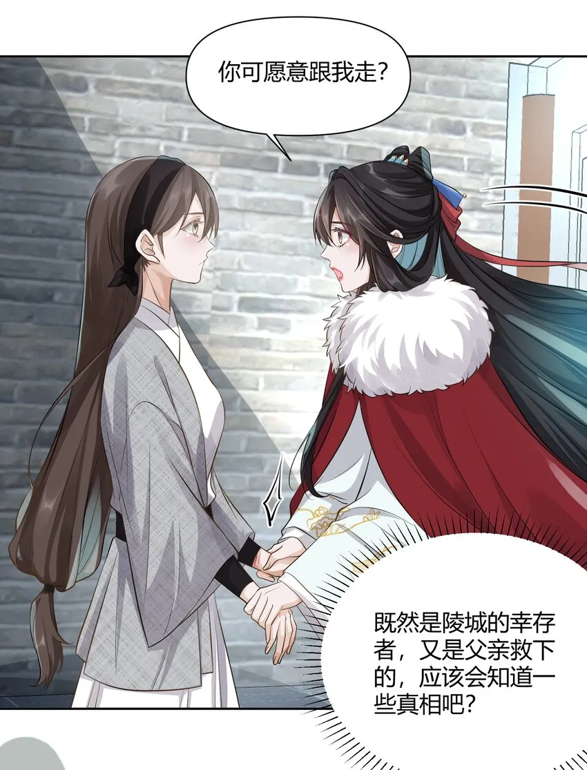 014 辞别 第11页