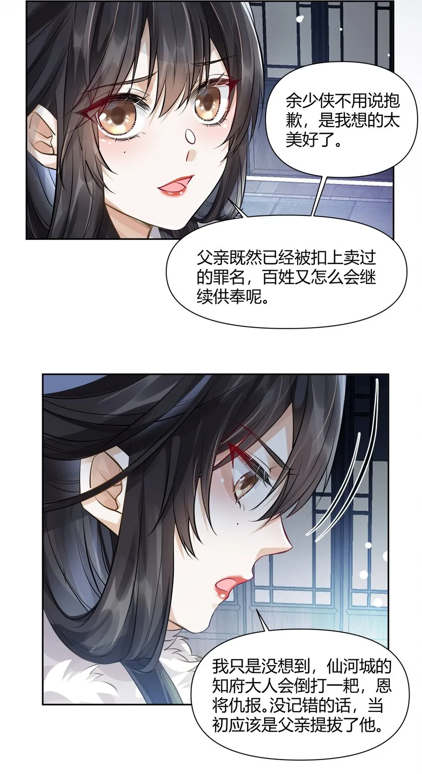 014 辞别 第17页
