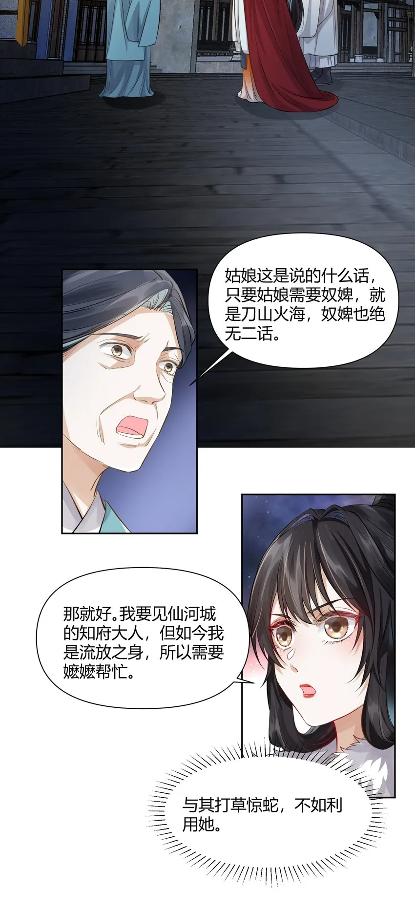 014 辞别 第21页