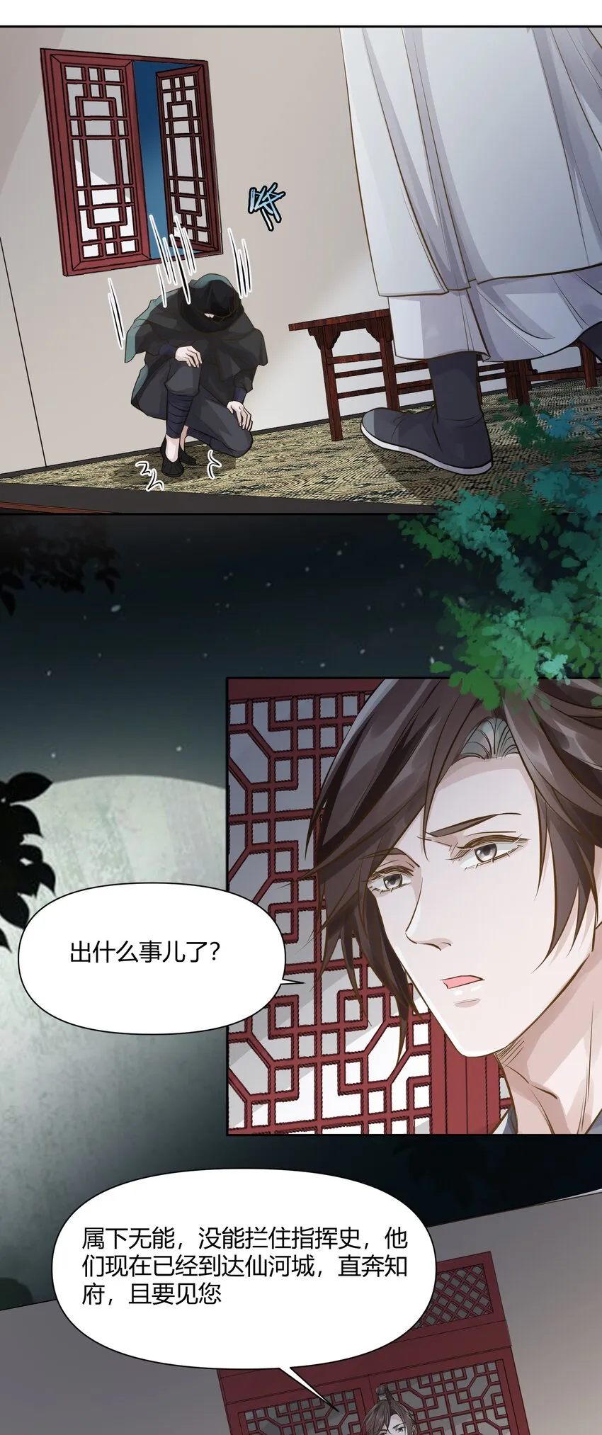 014 辞别 第25页